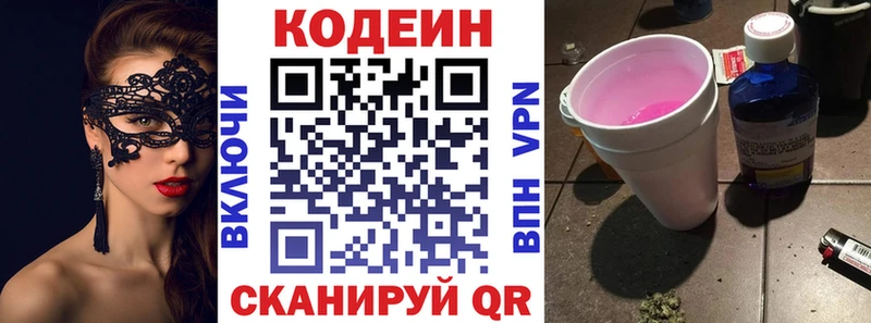 купить   Дмитровск  Кодеин Purple Drank 